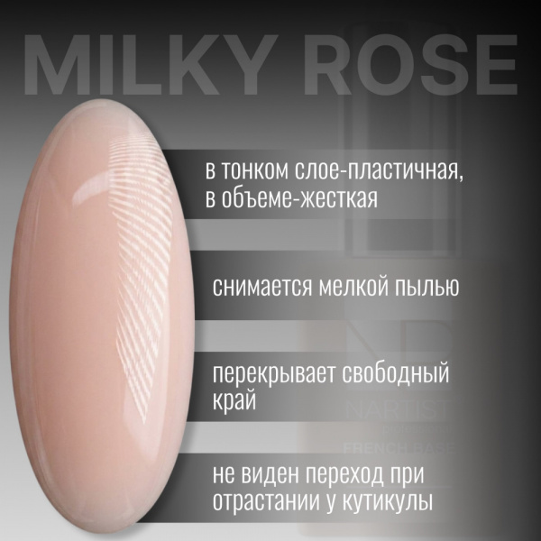 NARTIST База камуфляж french base Milky Rose, 12мл