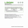NaturalSupp БАД к пище "L-Лизин 650 мг" 60 капс. 