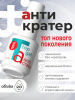 BSG Топ Anticrater (Антикратер) нанесение без кратеров