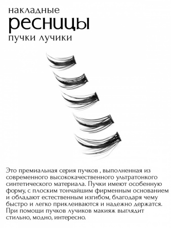 MiO ROCCO Ресницы накладные пучки Лучики, изгиб - C, Микс длина 9-13, 80 шт