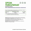NaturalSupp Бад к пище "Хром Пиколинат 200мкг" 30 капс.