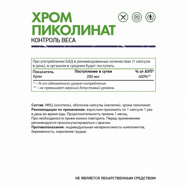 NaturalSupp Бад к пище "Хром Пиколинат 200мкг" 30 капс.