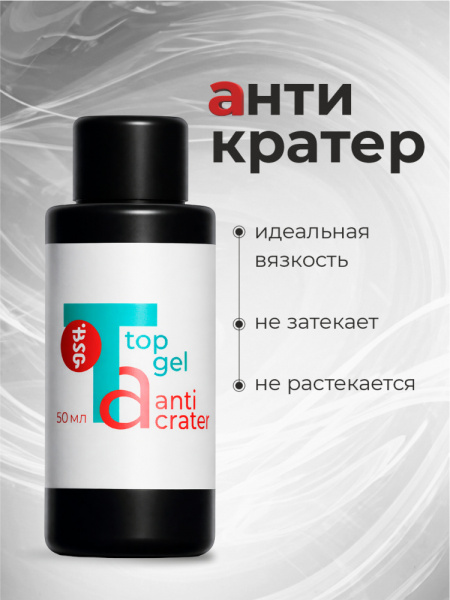 BSG Топ Anticrater (Антикратер) 50мл