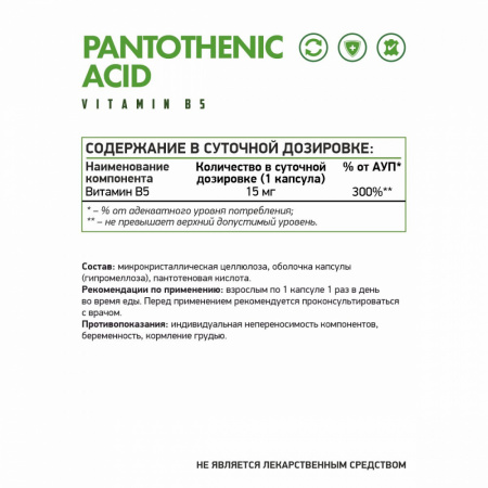 NaturalSupp VEG БАД к пище "Витамин В5 (Пантотеновая кислота)" 60 капс.(Комплексная пищевая добавка)