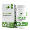 NaturalSupp БАД к пище "L-Лизин 650 мг" 60 капс. 