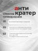 BSG Топ Anticrater (Антикратер) 50мл