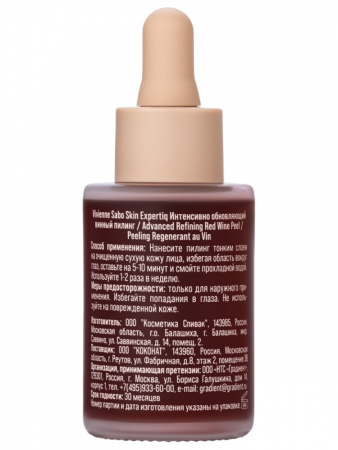 VS Skin Expertiq  Интенсивно обновляющий винный пилинг,33 мл