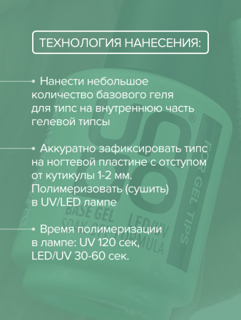 UNO Базовый гель для гелевых типс Base gel for tips, 8 г