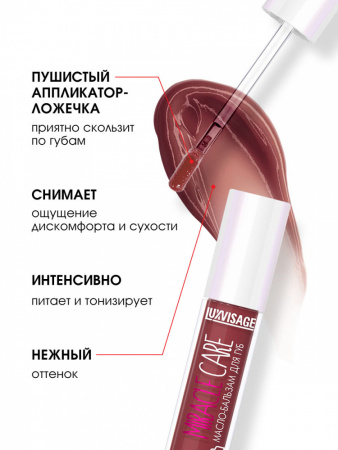 LUXVISAGE Масло-бальзам для губ MIRACLE CARE тон 108, глубокий винный
