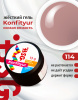 BSG Жёсткий гель для наращивания Confiture №114 НИЗКАЯ ВЯЗКОСТЬ (13 г)