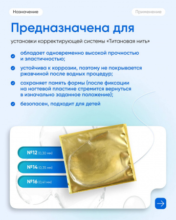 Подолджест титановая нить №14 (5 штук)