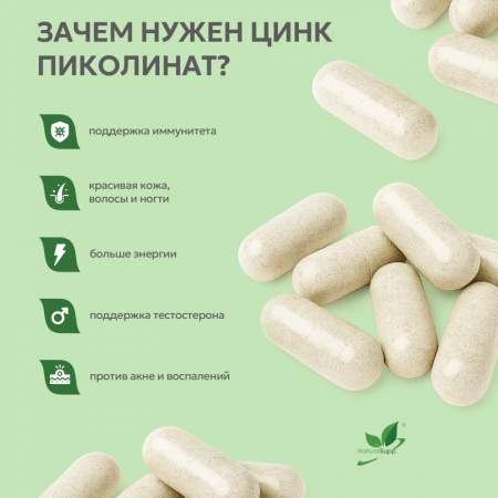 NaturalSupp Пиколинат Цинка 60 капс.