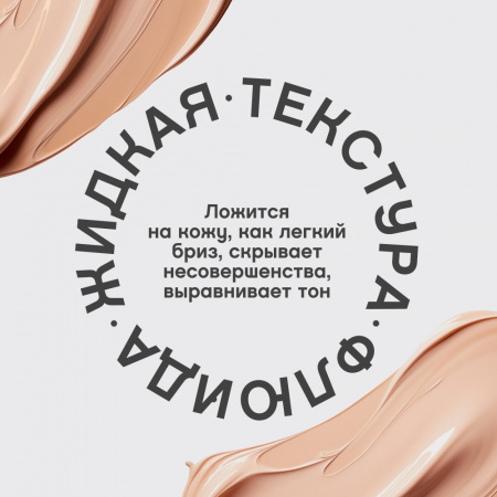 VS Увлажняющая тональная основа  "Ocean" тон 03, темно-бежевый