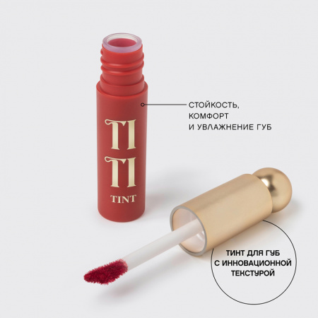 VS Тинт для губ ""Tititint""   тон 03 провокационный красный