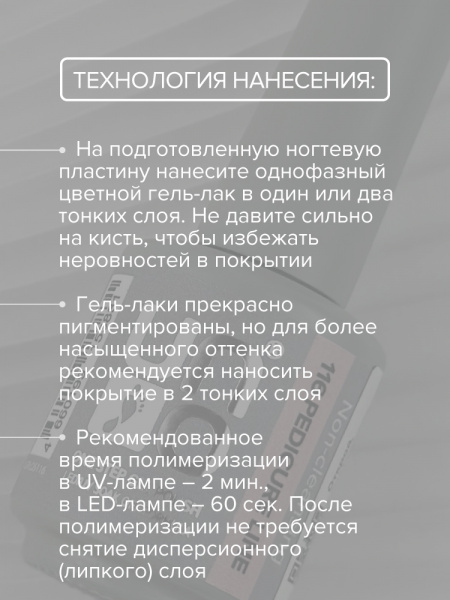 UNO Гель-лак однофазный PEDICURE LINE 116 розовый, 8г