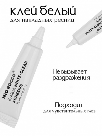 MiO ROCCO Клей для ресниц, Цвет: белый