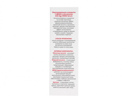ARAVIA Professional Омолаживающая сыворотка с ДМАЭ и коллагеном Anti-Age DMAE Serum, 50 мл