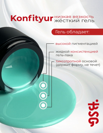 BSG Жёсткий гель для наращивания Confiture №50 НИЗКАЯ ВЯЗКОСТЬ - Нежно-розовый с шиммером (13 г)