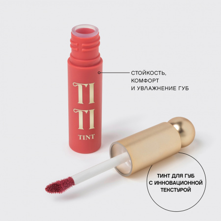 VS Тинт для губ ""Tititint""  тон 02 ягодный шарм