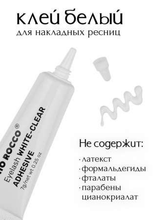 MiO ROCCO Клей для ресниц, Цвет: белый