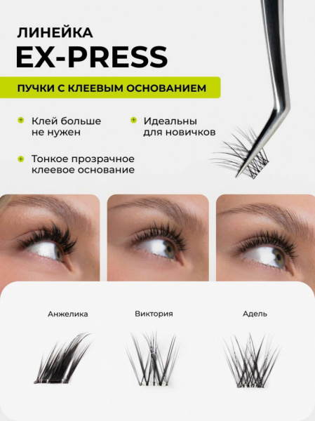 She See ресницы X1 Анжелика, Виктория, Адель (с клеевым основанием)
