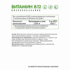 NaturalSupp VEG БАД к пище "Витамин В12 (Цианокобаламин)" 60 капс.