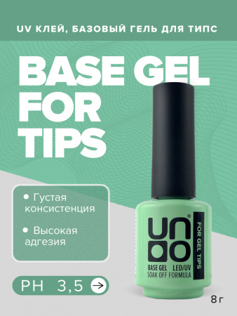 UNO Базовый гель для гелевых типс Base gel for tips, 8 г
