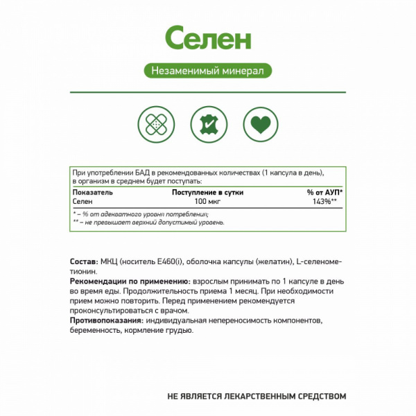 NaturalSupp Бад к пище "Селен" 30 капс.