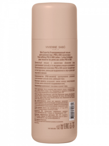 VS Skin Expertiq Отшелушивающий лосьон для сужения пор с РНА и АНА кислотами, 150 мл