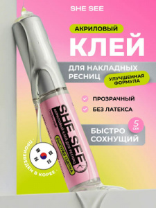 SHE SEE Клей быстросохнущий, Корея 5мл 