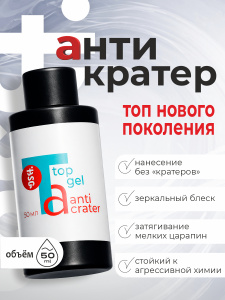 BSG Топ Anticrater (Антикратер) 50мл