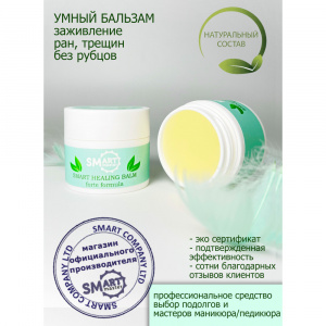 Smart Умный бальзам для быстрого восстановления кожи