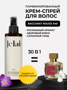 Jelai Крем-Спрей для волос парфюм Baccarat Rouge 504 (Шафран,Жасмин,Амбра)