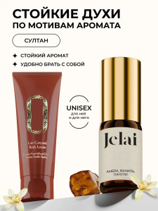 Jelai Парфюмированные духи La Sultan, 10мл (Амбра,Ваниль,Пачули)