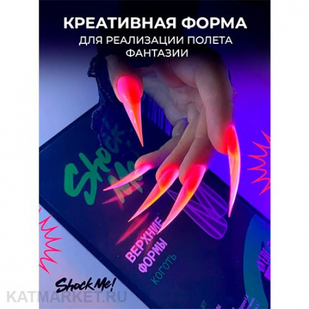 Shock Me Верхние формы Коготь