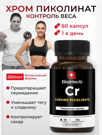 BioHerb Пиколинат Хрома, (60 капсул)