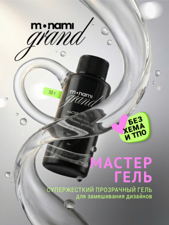 Monami Мастер Супержесткий гель для замешивания дизайнов прозрачный 50г